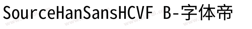 SourceHanSansHCVF B字体转换